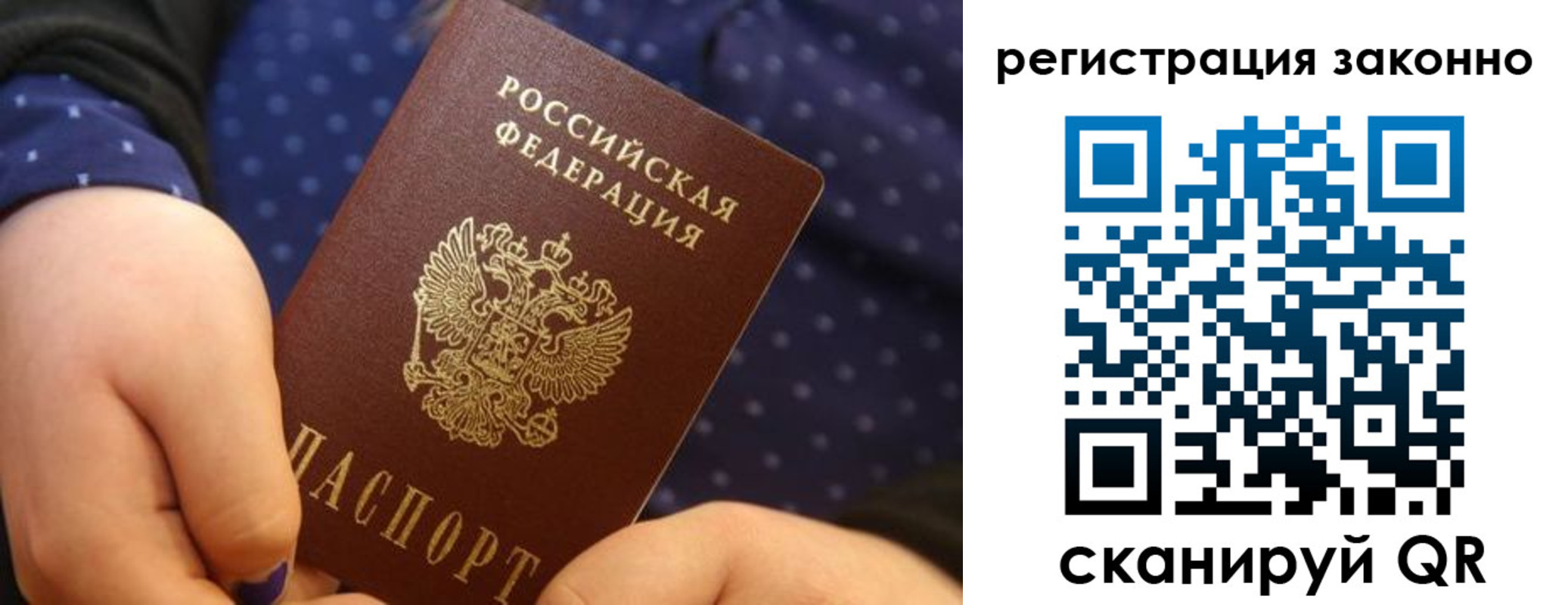 прописка для работы в Гороховце