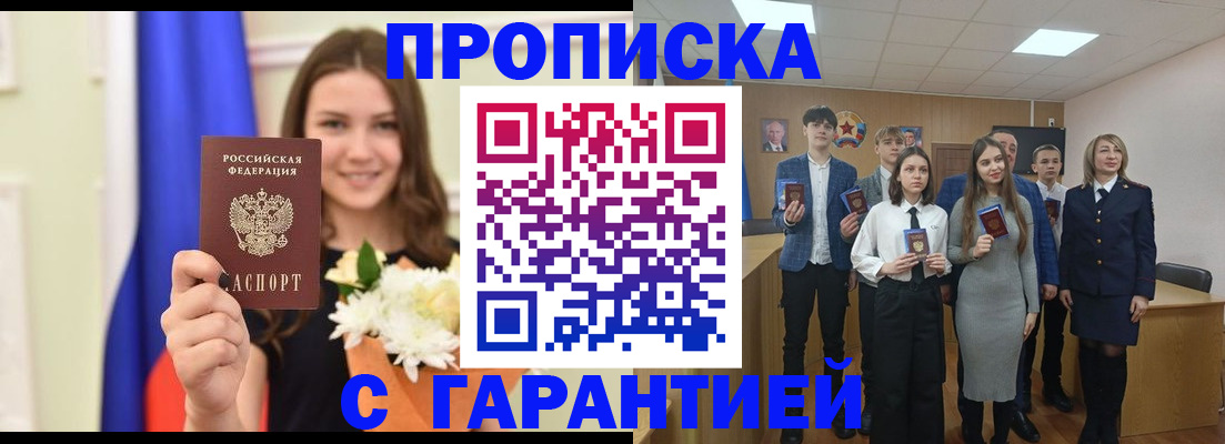 прописка в Гороховце