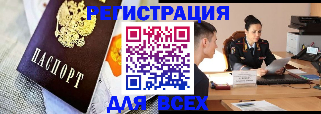 прописка 2025 в Гороховце